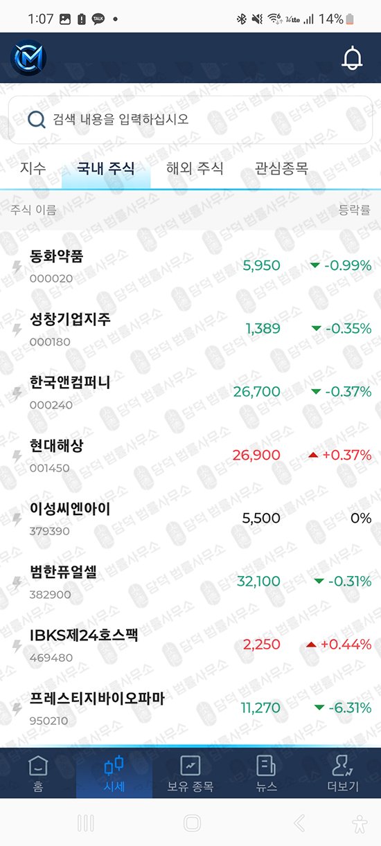 이 사진은 담덕법률사무소에서 캡쳐해둔 어플(CM-EXE) 관련 자료 사진입니다.
