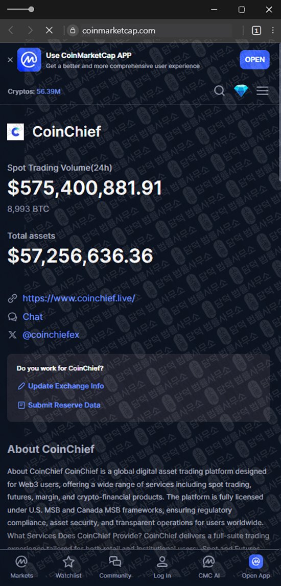 이 사진은 담덕법률사무소에서 캡쳐해둔 코인치프(Coin Chief) 웹사이트 캡쳐 사진이며 URL은 coinchief.live 입니다.
