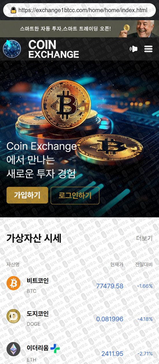 이 사진은 담덕법률사무소에서 캡쳐해둔 코인익스체인지(Coin Exchange) 웹사이트 캡쳐 사진이며 URL은 coinexchangebt100.com 입니다.