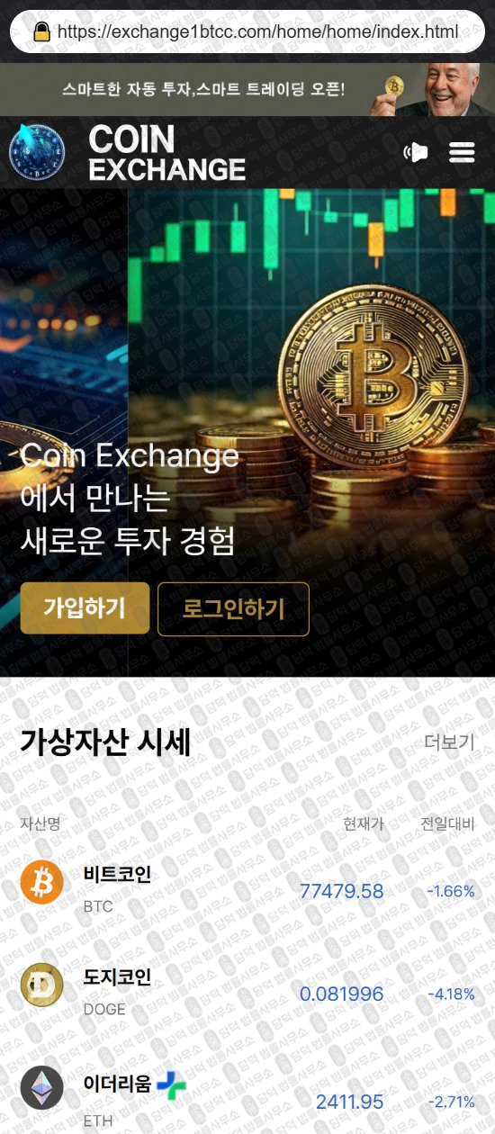이 사진은 담덕법률사무소에서 캡쳐해둔 코인익스체인지(Coin Exchange) 웹사이트 캡쳐 사진이며 URL은 coinexchangebt100.com 입니다.