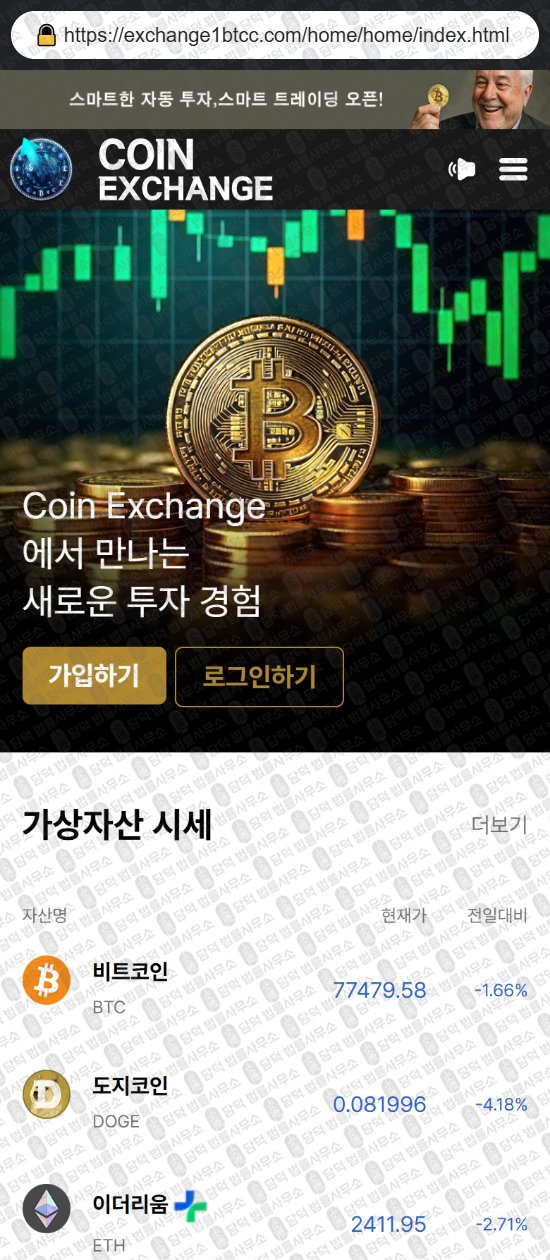이 사진은 담덕법률사무소에서 캡쳐해둔 코인익스체인지(Coin Exchange) 웹사이트 캡쳐 사진이며 URL은 coinexchangebt100.com 입니다.