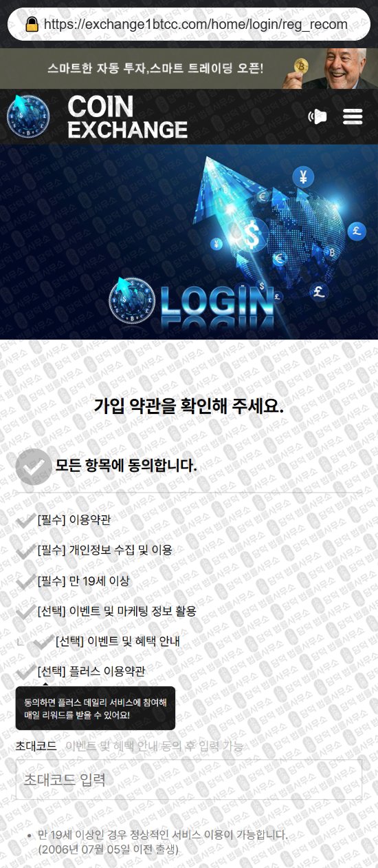 이 사진은 담덕법률사무소에서 캡쳐해둔 코인익스체인지(Coin Exchange) 웹사이트 캡쳐 사진이며 URL은 coinexchangebt100.com 입니다.
