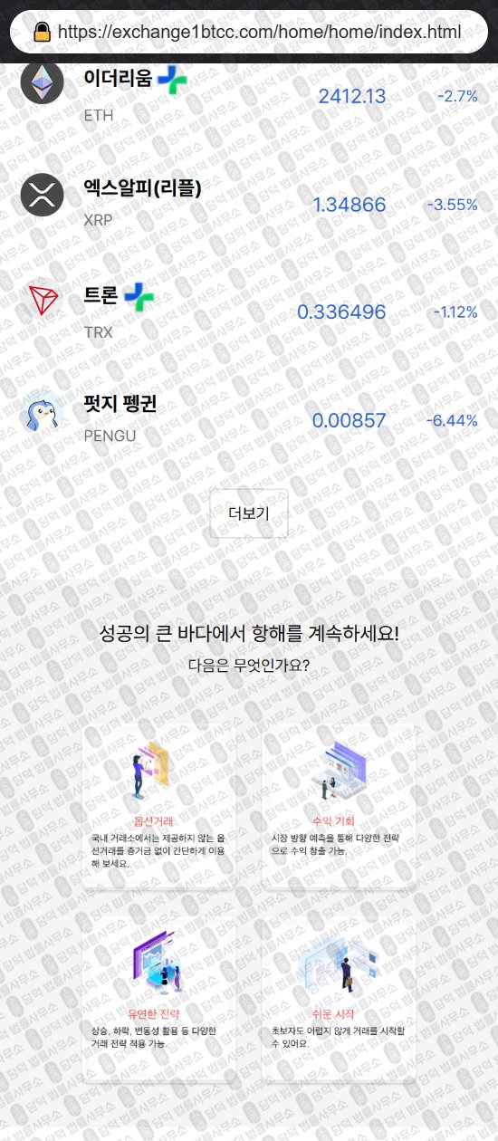 이 사진은 담덕법률사무소에서 캡쳐해둔 코인익스체인지(Coin Exchange) 웹사이트 캡쳐 사진이며 URL은 coinexchangebt100.com 입니다.