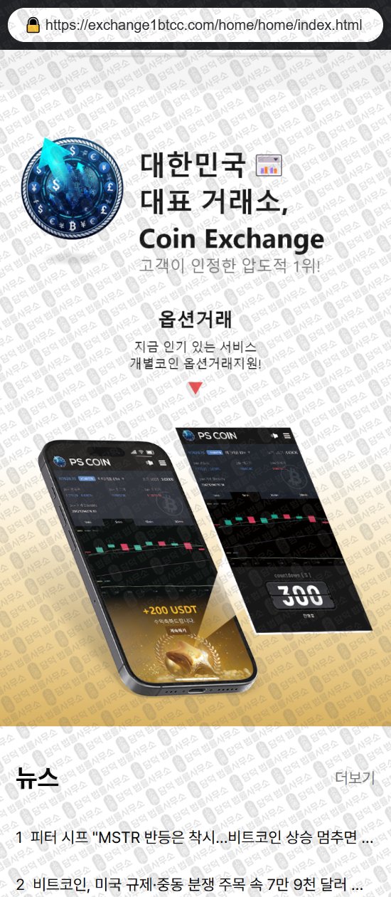 이 사진은 담덕법률사무소에서 캡쳐해둔 코인익스체인지(Coin Exchange) 웹사이트 캡쳐 사진이며 URL은 coinexchangebt100.com 입니다.