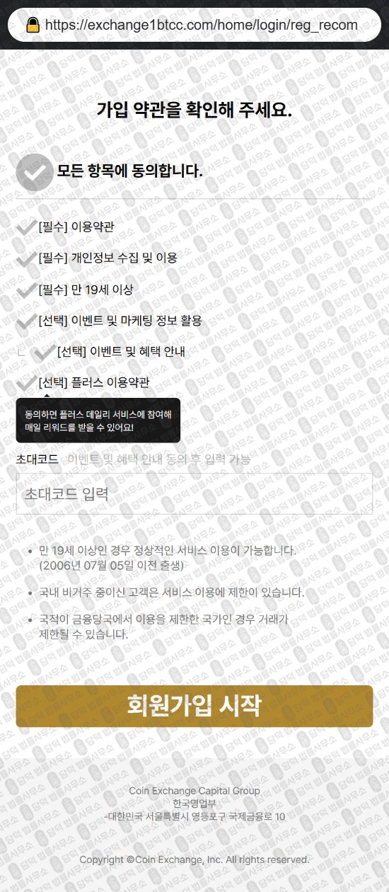 이 사진은 담덕법률사무소에서 캡쳐해둔 코인익스체인지(Coin Exchange) 웹사이트 캡쳐 사진이며 URL은 coinexchangebt100.com 입니다.