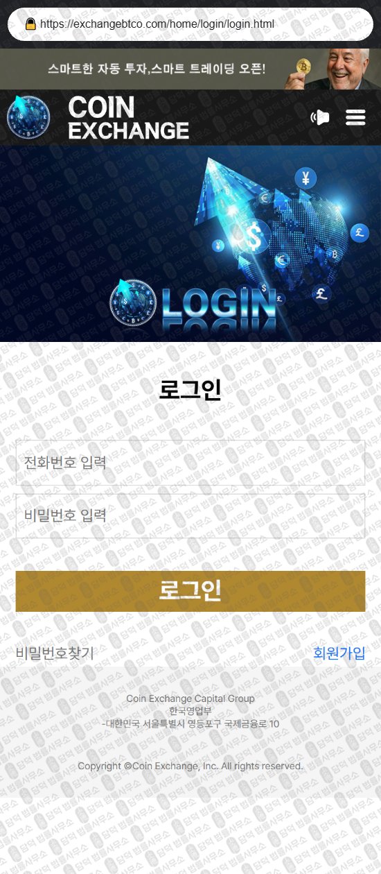 이 사진은 담덕법률사무소에서 캡쳐해둔 사칭(Coin Exchange) 웹사이트 캡쳐 사진이며 URL은 exchangebtco.com 입니다.