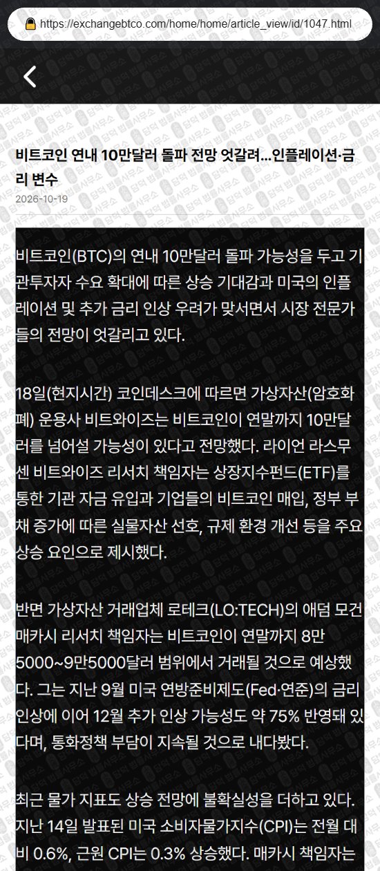 이 사진은 담덕법률사무소에서 캡쳐해둔 사칭(Coin Exchange) 웹사이트 캡쳐 사진이며 URL은 exchangebtco.com 입니다.