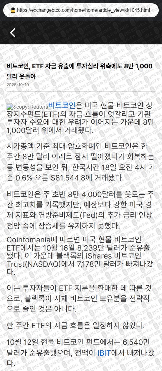 이 사진은 담덕법률사무소에서 캡쳐해둔 사칭(Coin Exchange) 웹사이트 캡쳐 사진이며 URL은 exchangebtco.com 입니다.
