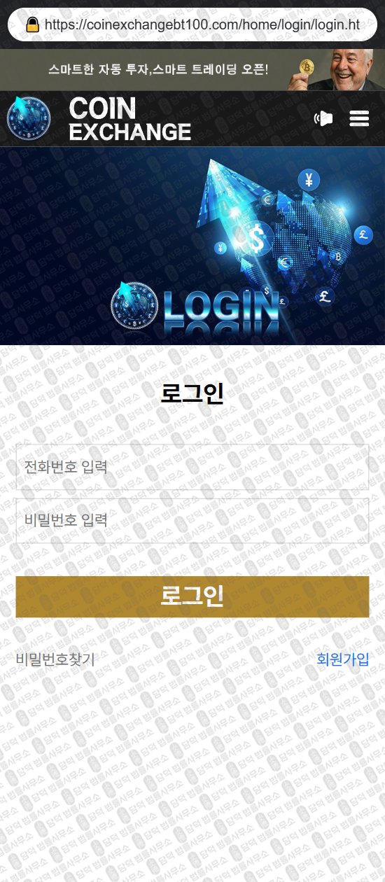이 사진은 담덕법률사무소에서 캡쳐해둔 코인익스체인지(Coin Exchange) 웹사이트 캡쳐 사진이며 URL은 coinexchangebt100.com 입니다.