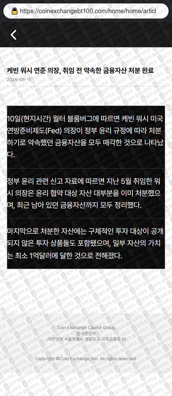 이 사진은 담덕법률사무소에서 캡쳐해둔 코인익스체인지(Coin Exchange) 웹사이트 캡쳐 사진이며 URL은 coinexchangebt100.com 입니다.