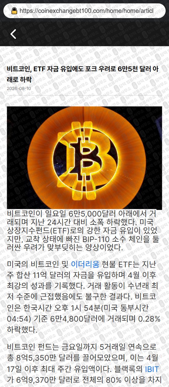 이 사진은 담덕법률사무소에서 캡쳐해둔 코인익스체인지(Coin Exchange) 웹사이트 캡쳐 사진이며 URL은 coinexchangebt100.com 입니다.