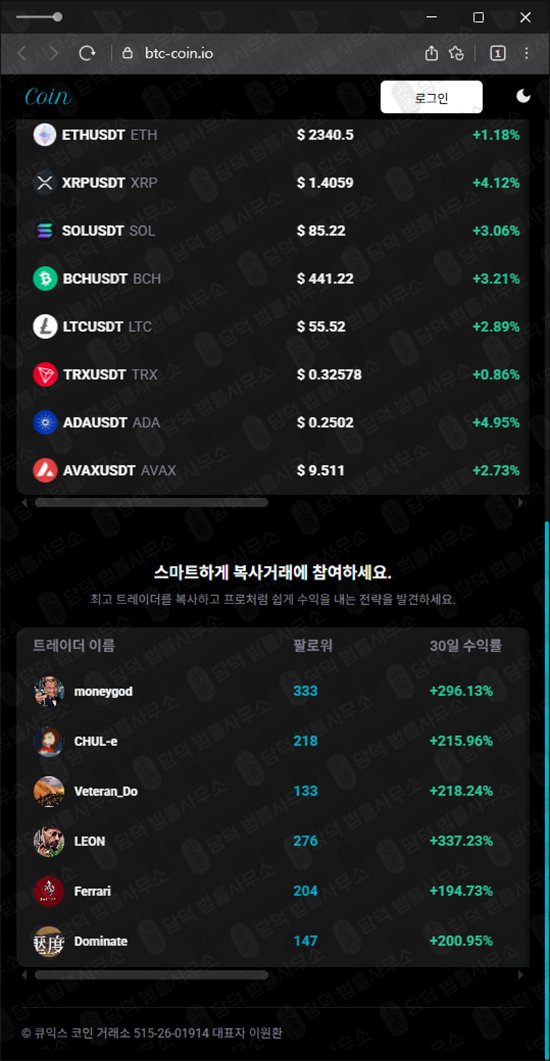 이 사진은 담덕법률사무소에서 캡쳐해둔 트레이드(Coin Trade) 웹사이트 캡쳐 사진이며 URL은 coin-ctrade.com 입니다.