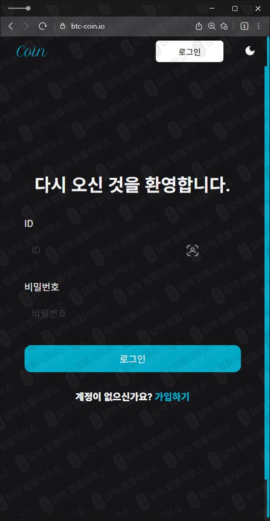 이 사진은 담덕법률사무소에서 캡쳐해둔 트레이드(Coin Trade) 웹사이트 캡쳐 사진이며 URL은 coin-ctrade.com 입니다.