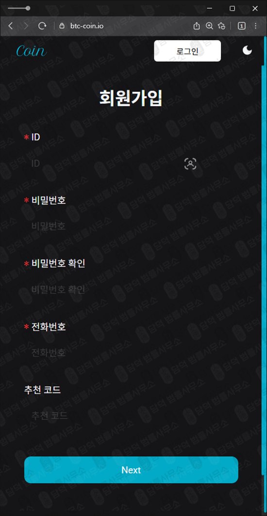 이 사진은 담덕법률사무소에서 캡쳐해둔 트레이드(Coin Trade) 웹사이트 캡쳐 사진이며 URL은 coin-ctrade.com 입니다.
