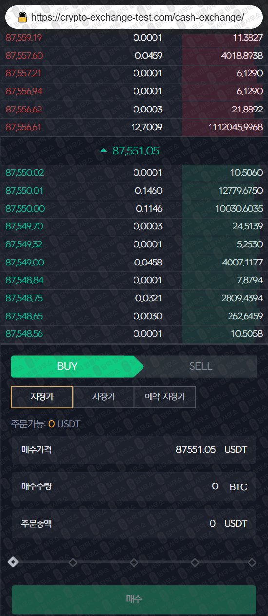 이 사진은 담덕법률사무소에서 캡쳐해둔 해외선물(Coin24) 웹사이트 캡쳐 사진이며 URL은 crypto-exchange-test.com 입니다.