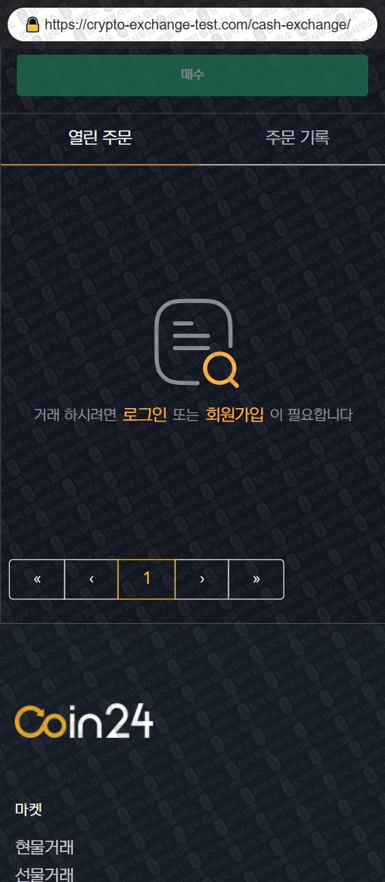 이 사진은 담덕법률사무소에서 캡쳐해둔 해외선물(Coin24) 웹사이트 캡쳐 사진이며 URL은 crypto-exchange-test.com 입니다.