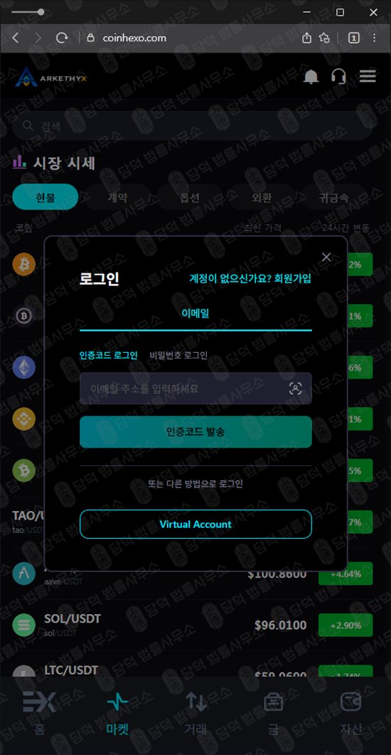 이 사진은 담덕법률사무소에서 캡쳐해둔 코인헥소(COINHEXO) 웹사이트 캡쳐 사진이며 URL은 coinhexo.com 입니다.