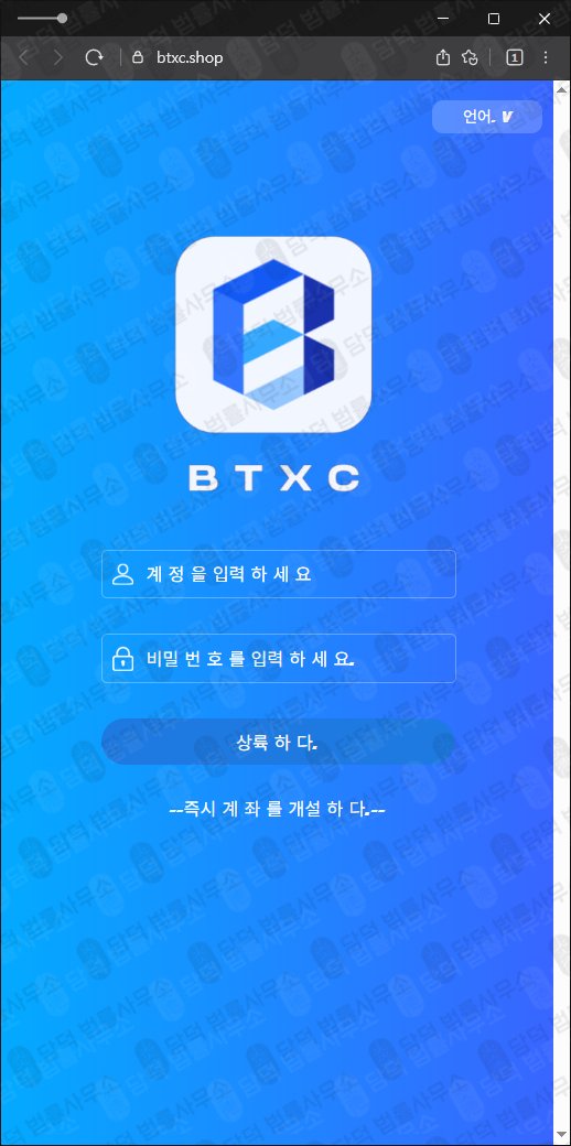 이 사진은 담덕법률사무소에서 캡쳐해둔 사기사이트(URL) 웹사이트 캡쳐 사진이며 URL은 coinhubit.com 입니다.
