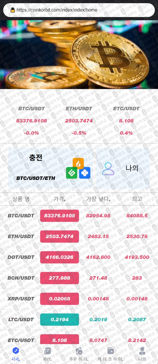 이 사진은 담덕법률사무소에서 캡쳐해둔 사칭(CoinKorbit) 웹사이트 캡쳐 사진이며 URL은 coinkorbit.shop 입니다.