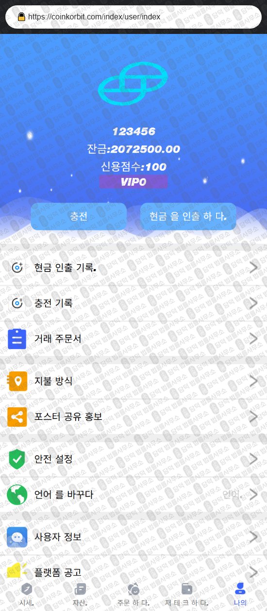 이 사진은 담덕법률사무소에서 캡쳐해둔 사칭(CoinKorbit) 웹사이트 캡쳐 사진이며 URL은 coinkorbit.shop 입니다.