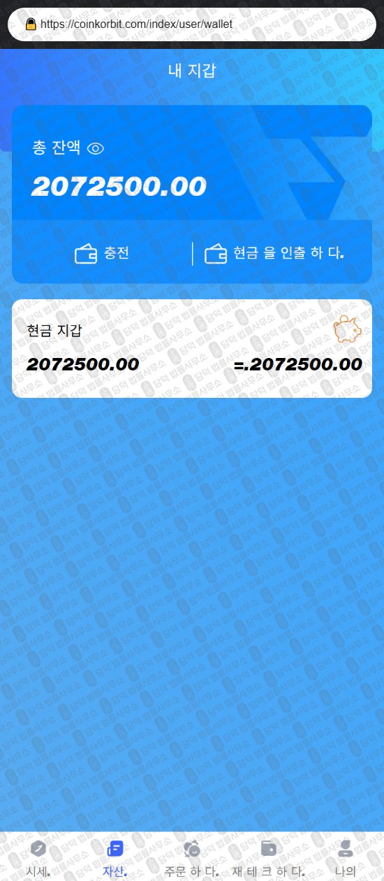이 사진은 담덕법률사무소에서 캡쳐해둔 사칭(CoinKorbit) 웹사이트 캡쳐 사진이며 URL은 coinkorbit.shop 입니다.