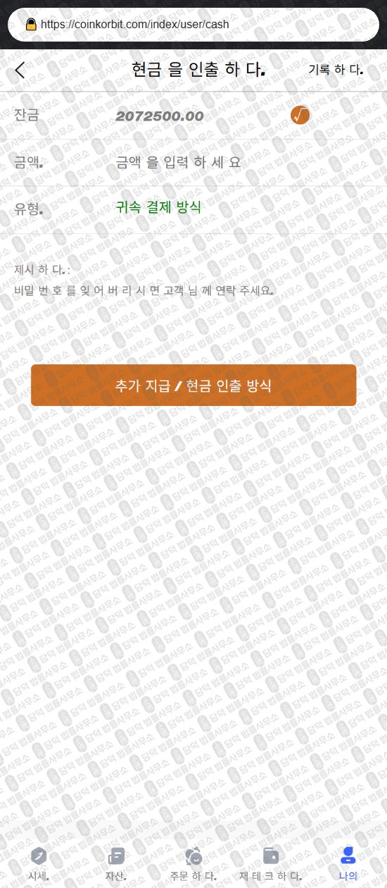 이 사진은 담덕법률사무소에서 캡쳐해둔 사칭(CoinKorbit) 웹사이트 캡쳐 사진이며 URL은 coinkorbit.shop 입니다.