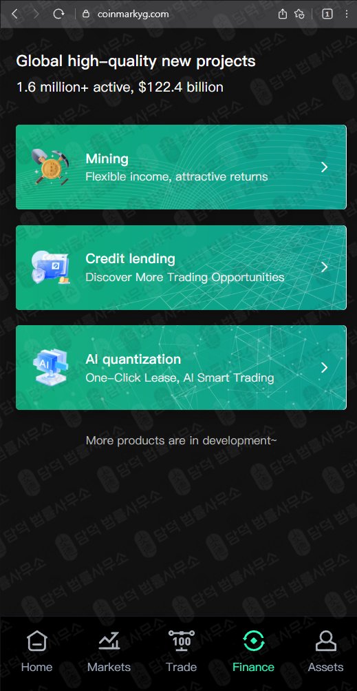 이 사진은 담덕법률사무소에서 캡쳐해둔 코인마크(CoinMark) 웹사이트 캡쳐 사진이며 URL은 coinmarkap.com 입니다.
