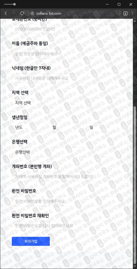 이 사진은 담덕법률사무소에서 캡쳐해둔 사칭(CoinOne) 웹사이트 캡쳐 사진이며 URL은 sollana-bit.com 입니다.