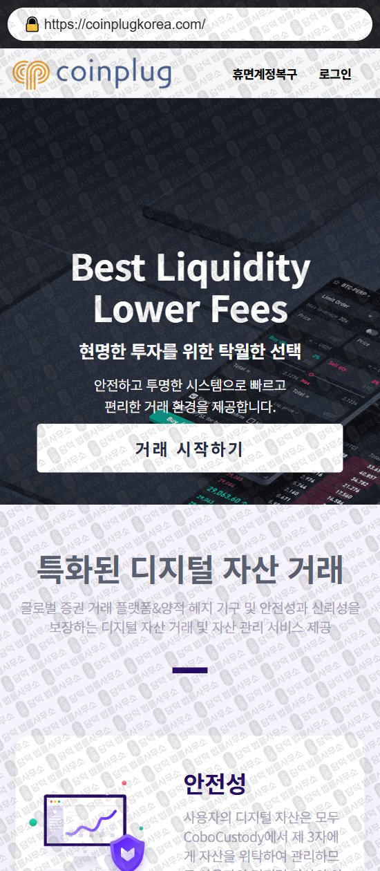 이 사진은 담덕법률사무소에서 캡쳐해둔 코인플러그토큰(COINPLUG TOKEN) 웹사이트 캡쳐 사진이며 URL은 coinplugkorea.com 입니다.