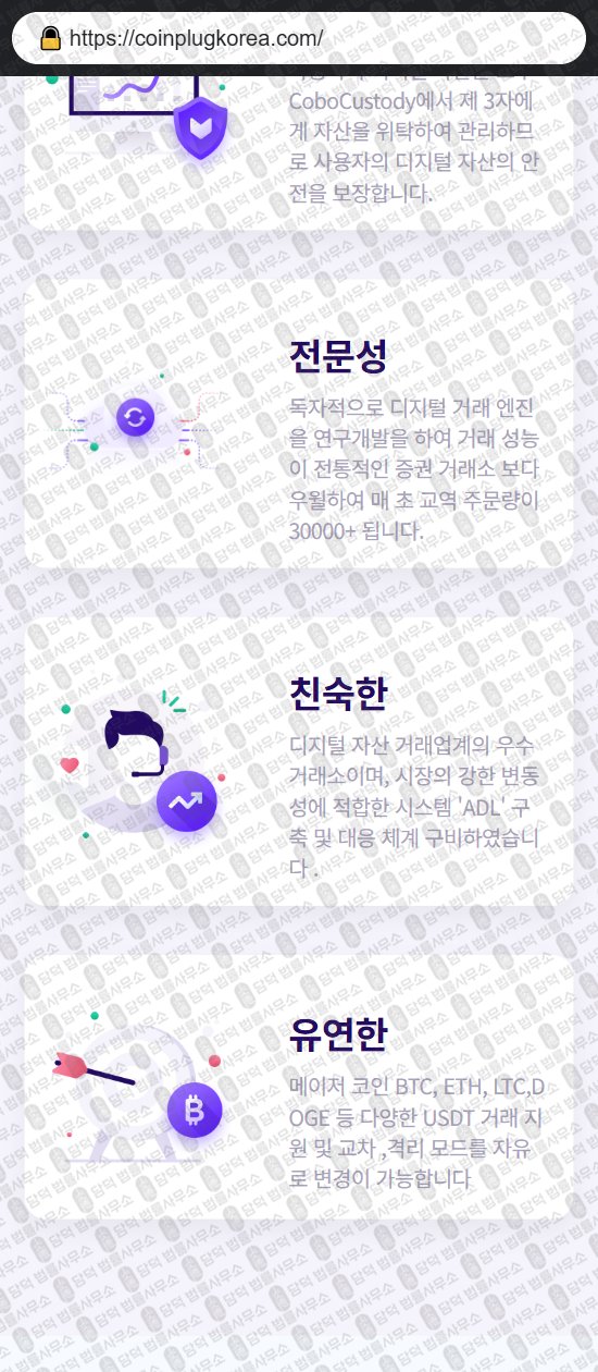 이 사진은 담덕법률사무소에서 캡쳐해둔 코인플러그토큰(COINPLUG TOKEN) 웹사이트 캡쳐 사진이며 URL은 coinplugkorea.com 입니다.