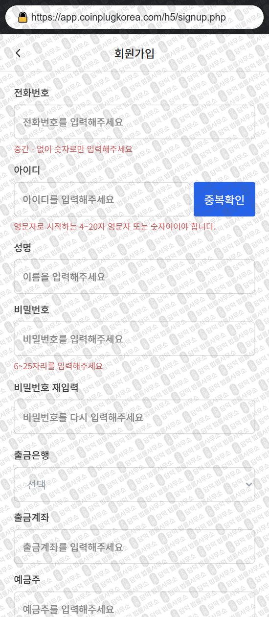 이 사진은 담덕법률사무소에서 캡쳐해둔 코인플러그토큰(COINPLUG TOKEN) 웹사이트 캡쳐 사진이며 URL은 coinplugkorea.com 입니다.