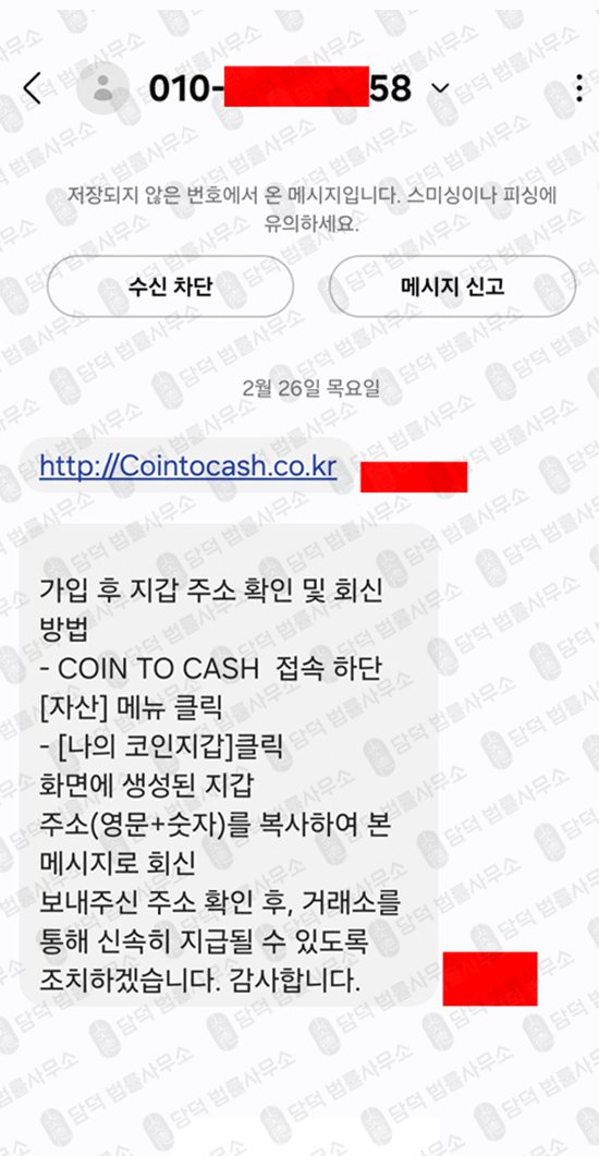 이 사진은 담덕법률사무소에서 캡쳐해둔 코인투캐쉬(URL) 웹사이트 캡쳐 사진이며 URL은 cointocash.co.kr 입니다.