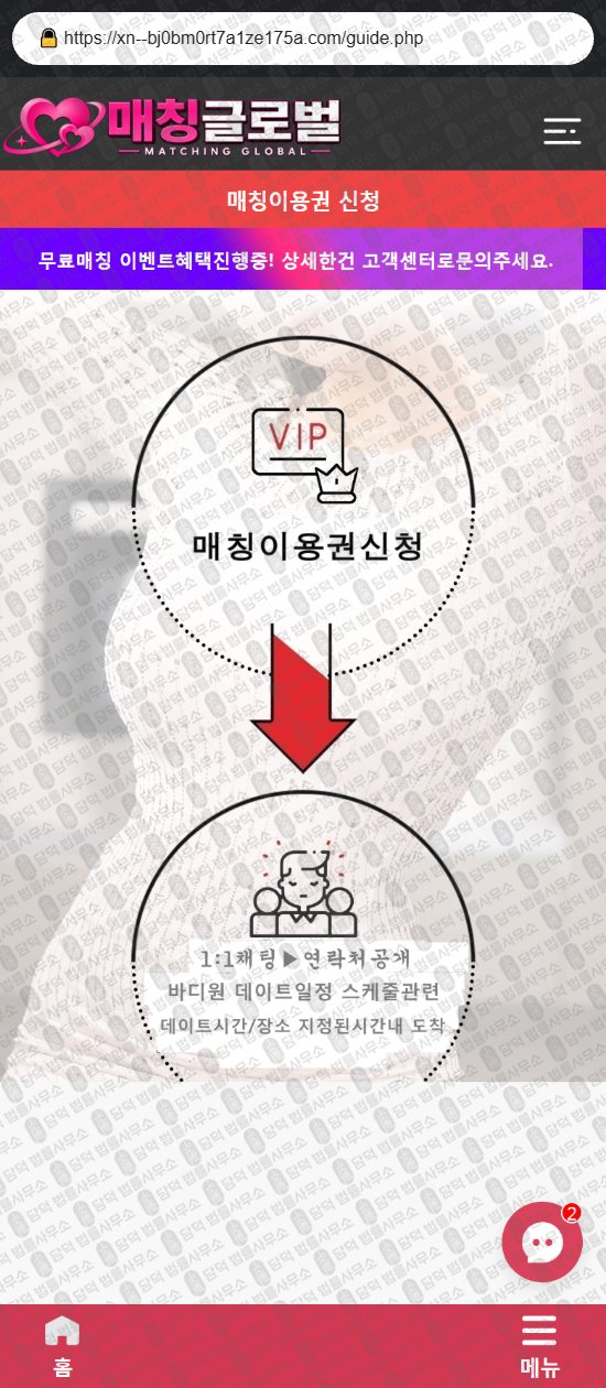 이 사진은 담덕법률사무소에서 캡쳐해둔 매칭글로벌(URL) 웹사이트 캡쳐 사진이며 URL은 xn--bj0bm0rt7a1ze175a.com 입니다.