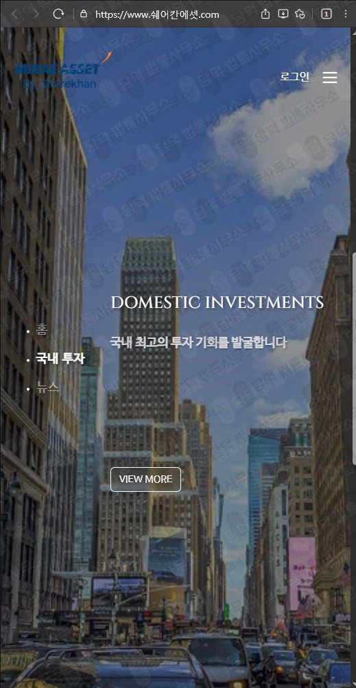이 사진은 담덕법률사무소에서 캡쳐해둔 미래에셋(URL) 관련 자료 사진입니다.