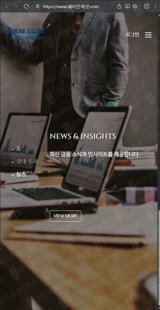 이 사진은 담덕법률사무소에서 캡쳐해둔 미래에셋(URL) 관련 자료 사진입니다.