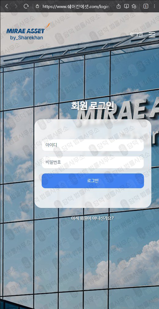 이 사진은 담덕법률사무소에서 캡쳐해둔 미래에셋(URL) 관련 자료 사진입니다.