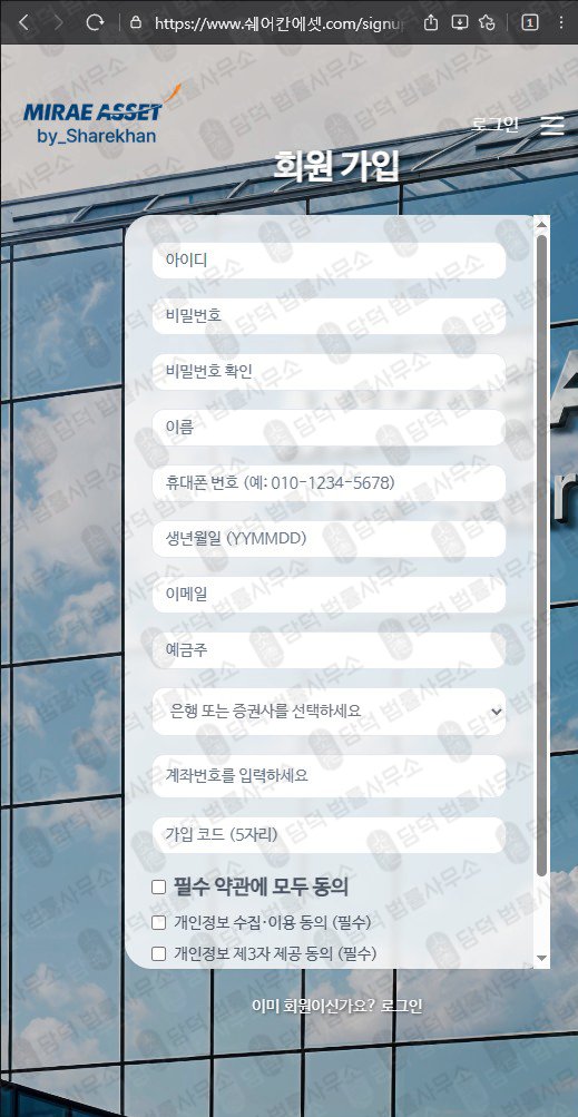 이 사진은 담덕법률사무소에서 캡쳐해둔 미래에셋(URL) 관련 자료 사진입니다.