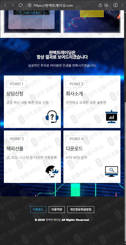 이 사진은 담덕법률사무소에서 캡쳐해둔 완벽트레이딩(HTS) 웹사이트 캡쳐 사진이며 URL은 perfecttrading.pro 입니다.