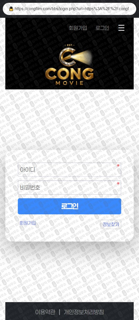 이 사진은 담덕법률사무소에서 캡쳐해둔 콩무비(PDF) 웹사이트 캡쳐 사진이며 URL은 congfilm.com 입니다.