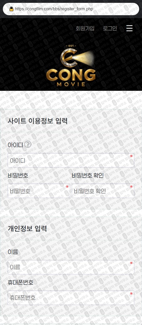 이 사진은 담덕법률사무소에서 캡쳐해둔 콩무비(PDF) 웹사이트 캡쳐 사진이며 URL은 congfilm.com 입니다.