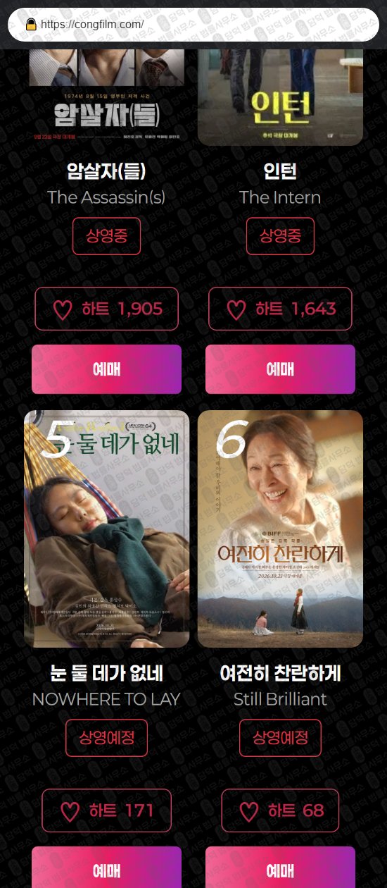 이 사진은 담덕법률사무소에서 캡쳐해둔 콩무비(PDF) 웹사이트 캡쳐 사진이며 URL은 congfilm.com 입니다.