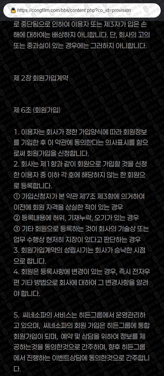 이 사진은 담덕법률사무소에서 캡쳐해둔 콩무비(PDF) 웹사이트 캡쳐 사진이며 URL은 congfilm.com 입니다.
