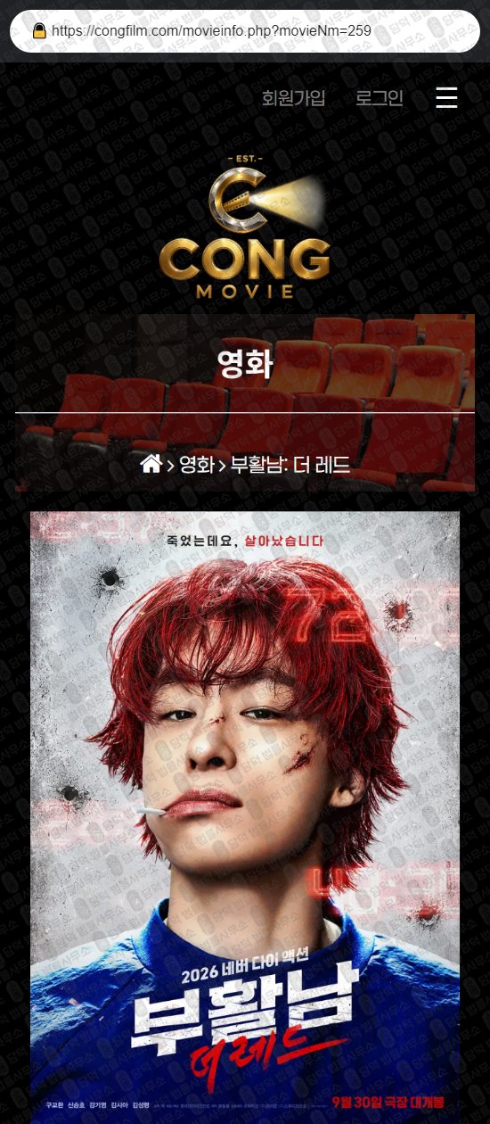 이 사진은 담덕법률사무소에서 캡쳐해둔 콩무비(PDF) 웹사이트 캡쳐 사진이며 URL은 congfilm.com 입니다.