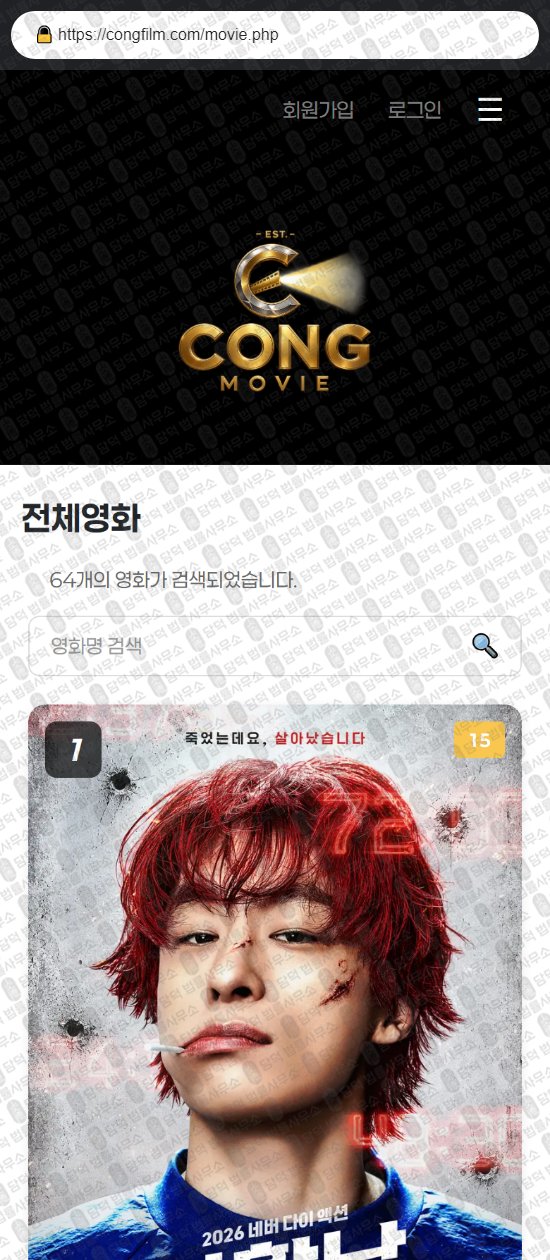 이 사진은 담덕법률사무소에서 캡쳐해둔 콩무비(PDF) 웹사이트 캡쳐 사진이며 URL은 congfilm.com 입니다.