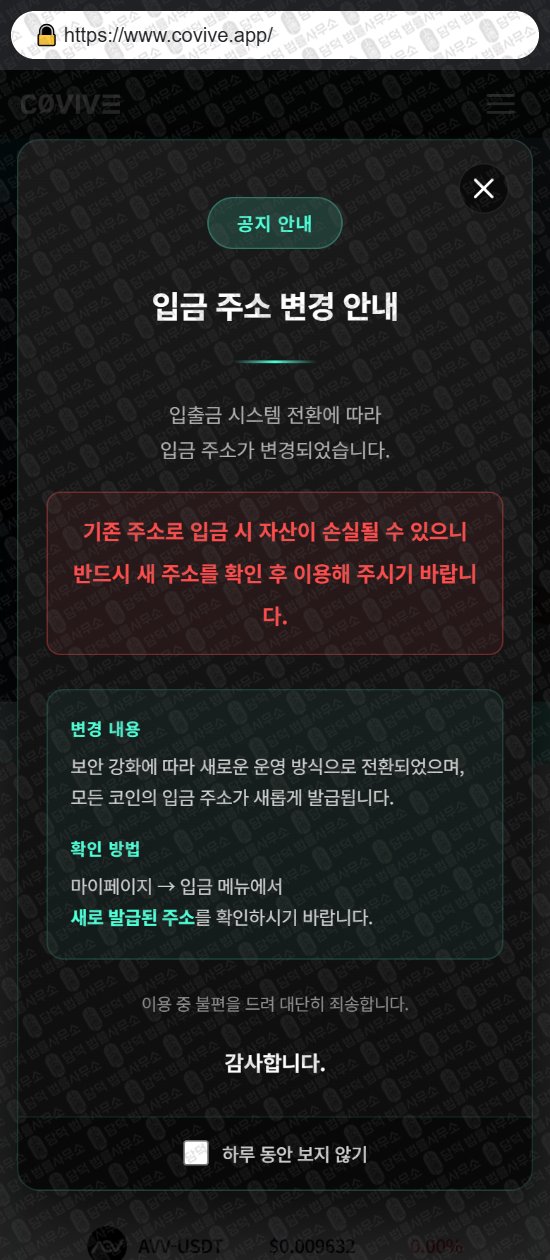 이 사진은 담덕법률사무소에서 캡쳐해둔 가상자산거래소(Covive) 웹사이트 캡쳐 사진이며 URL은 covive.app 입니다.