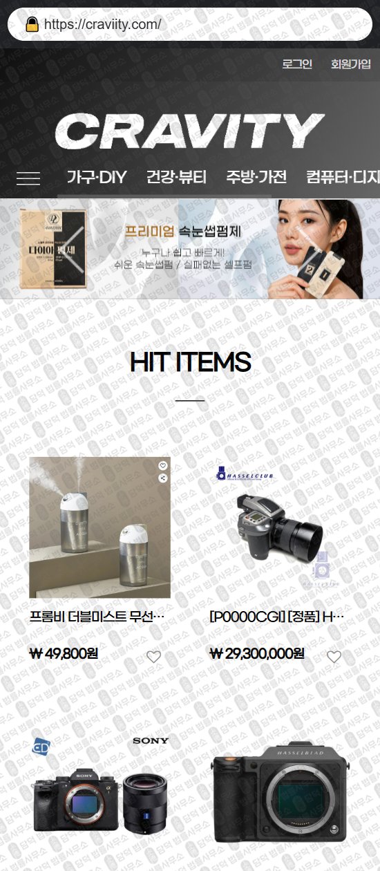 이 사진은 담덕법률사무소에서 캡쳐해둔 크래비티(SNS) 웹사이트 캡쳐 사진이며 URL은 craviity.com 입니다.