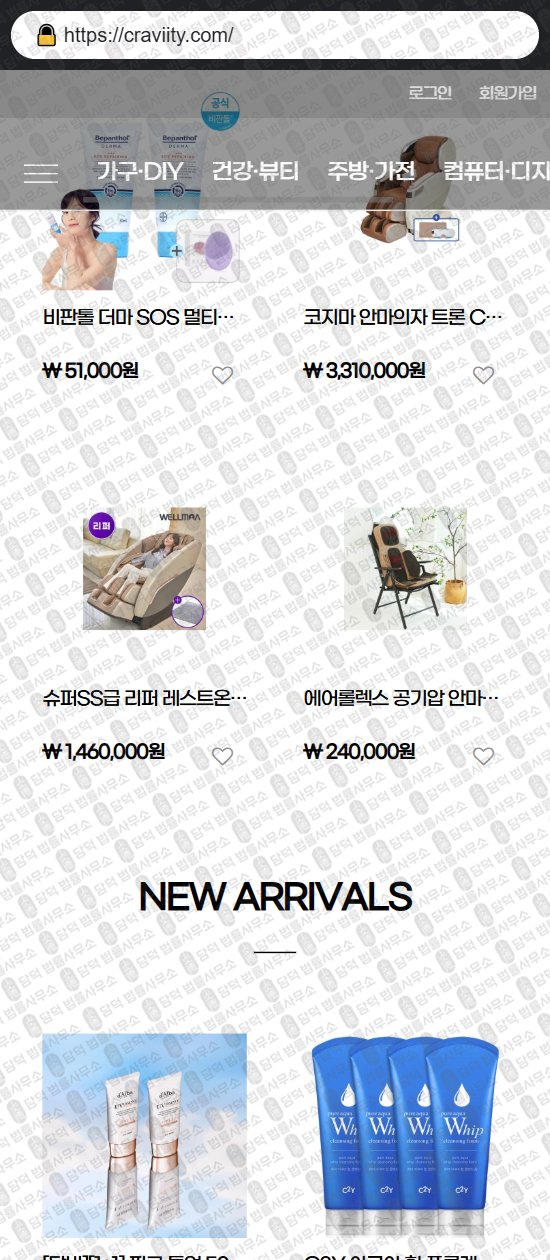 이 사진은 담덕법률사무소에서 캡쳐해둔 크래비티(SNS) 웹사이트 캡쳐 사진이며 URL은 craviity.com 입니다.