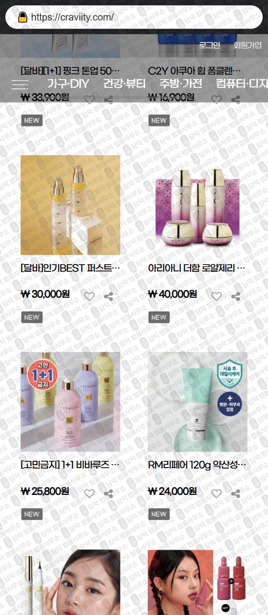 이 사진은 담덕법률사무소에서 캡쳐해둔 크래비티(SNS) 웹사이트 캡쳐 사진이며 URL은 craviity.com 입니다.