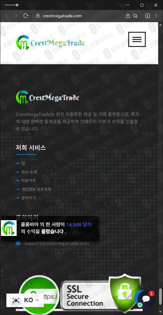이 사진은 담덕법률사무소에서 캡쳐해둔 크레스트메가트레이드(Crest Mega) 웹사이트 캡쳐 사진이며 URL은 crestmegatrade.com 입니다.