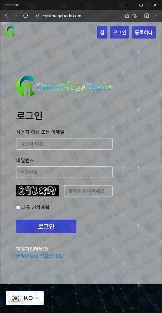 이 사진은 담덕법률사무소에서 캡쳐해둔 크레스트메가트레이드(Crest Mega) 웹사이트 캡쳐 사진이며 URL은 crestmegatrade.com 입니다.